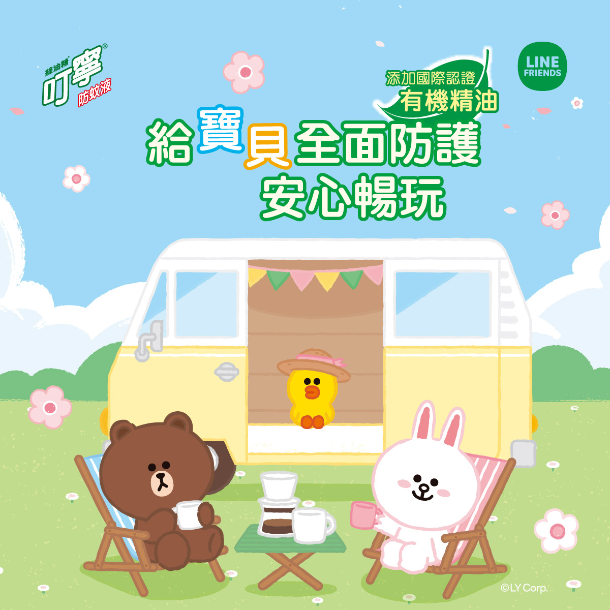 添加國際認證有機精油 給寶貝全面防護安心暢玩