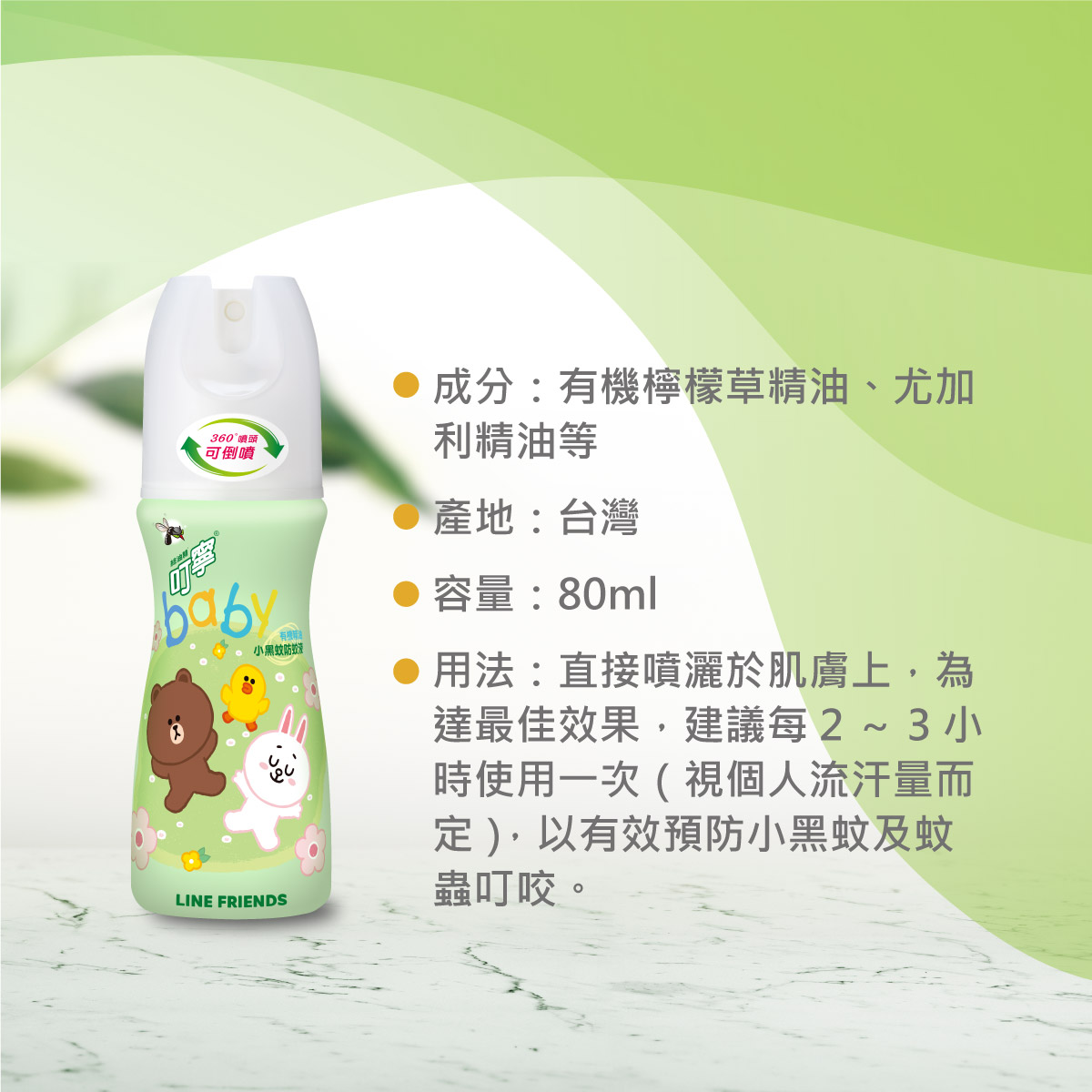 直接噴灑於肌膚上，為達最佳效果，建議每2～3小時使用一次