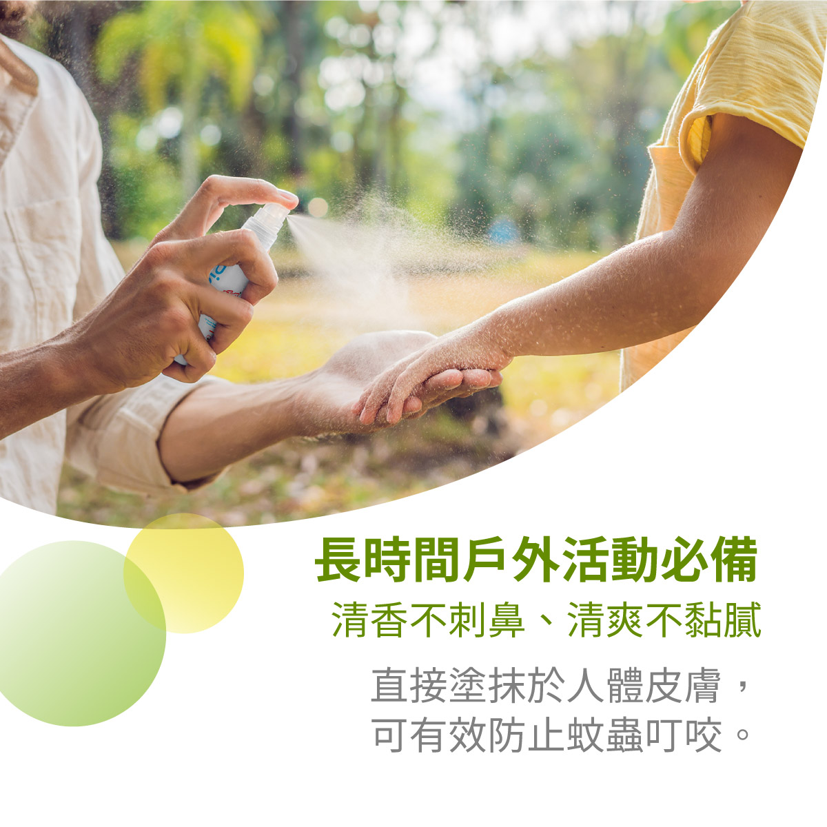 台灣國立大學研試驗證實10小時有效預防蚊蟲叮咬