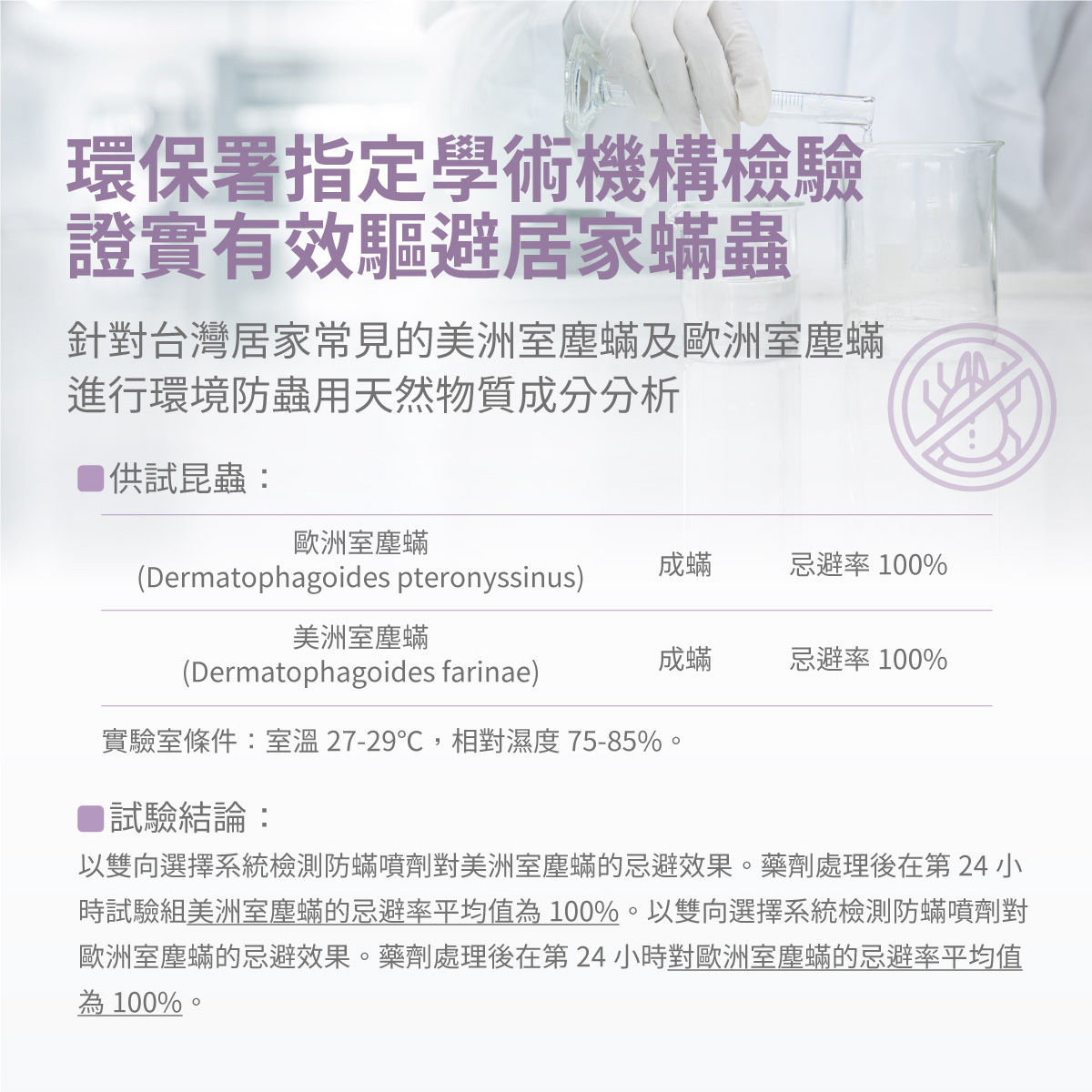 一瓶對付兩種蟎