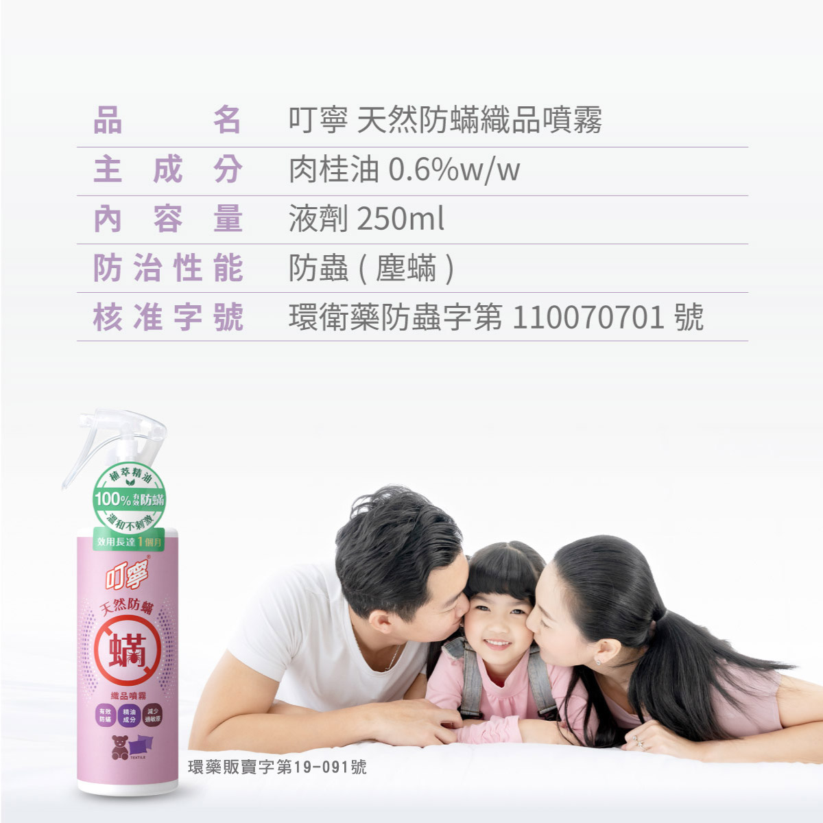 環衛藥防蟲字第110070701號