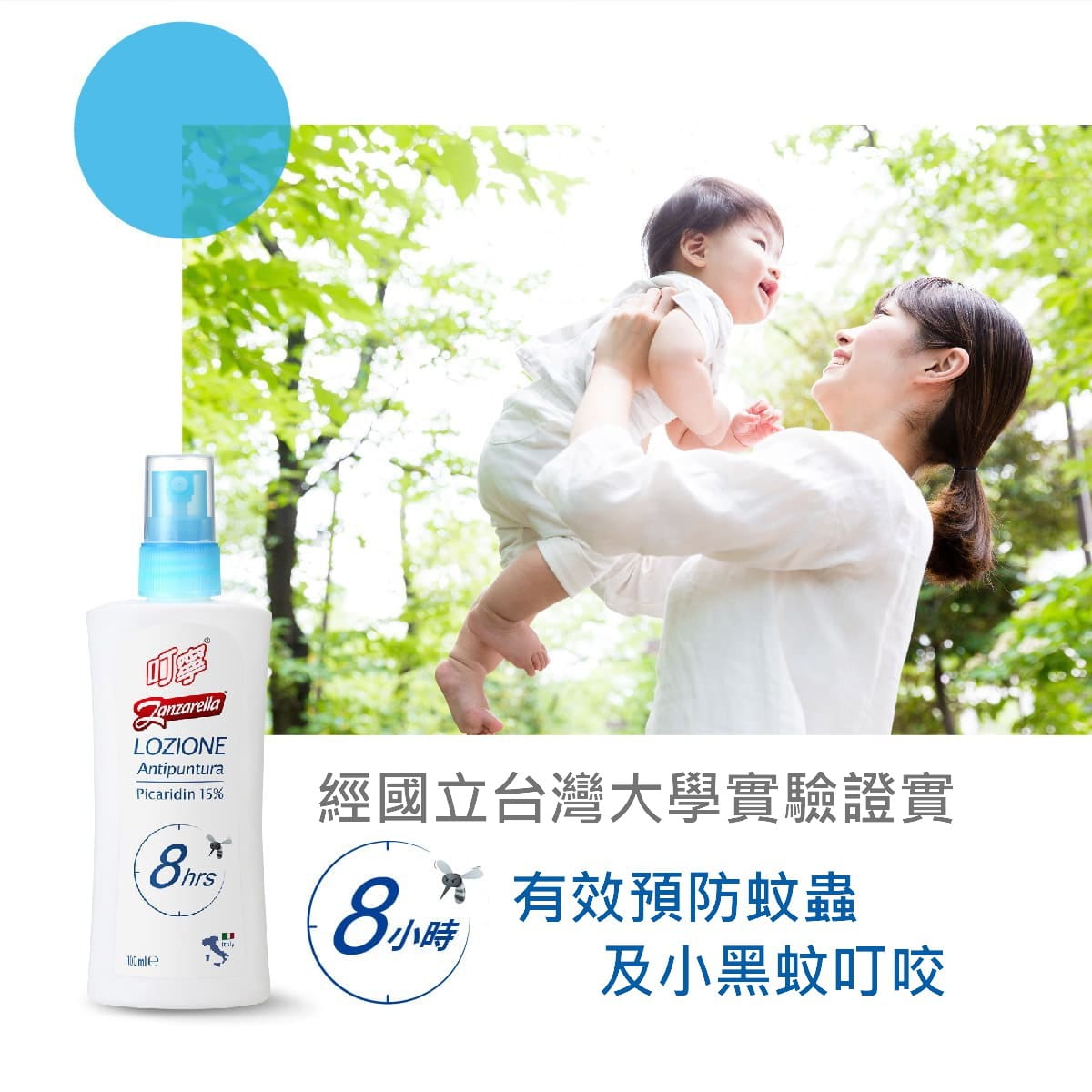 台灣國立大學研試驗證實8小時有效預防蚊蟲叮咬
