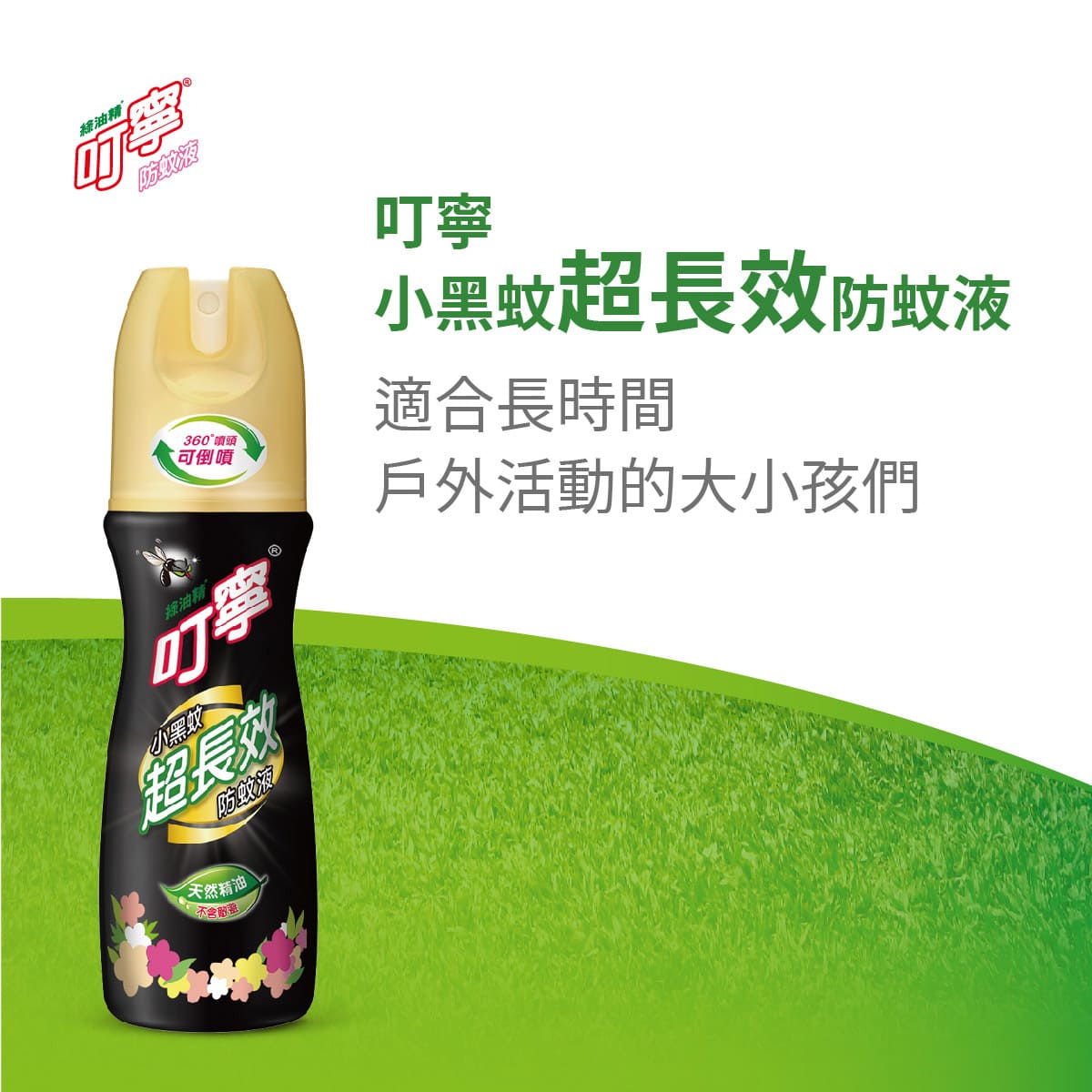 適合長時間戶外活動的大小孩們